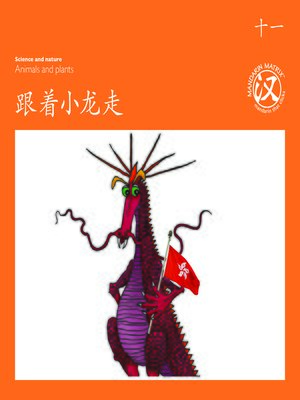 cover image of TBCR OR BK11 跟着小龙走 (Follow Dragon!)